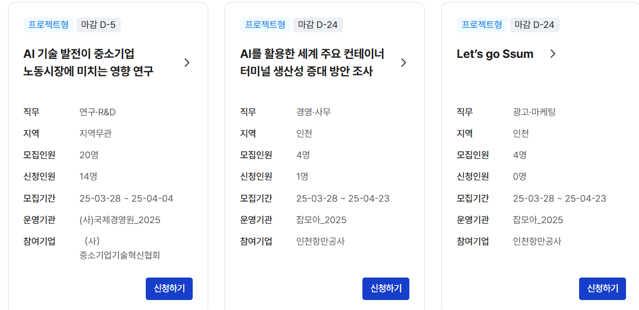  일경험 프로그램 기업공고1 