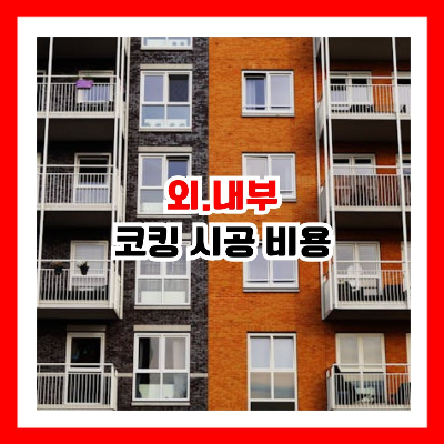 아파트