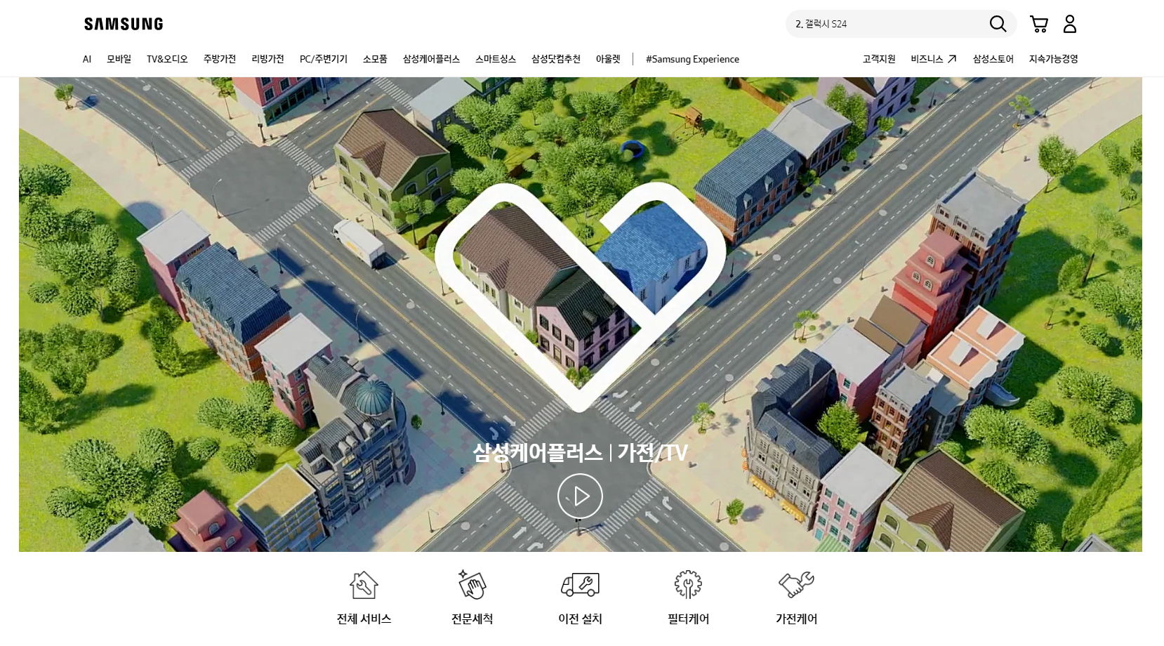 삼성케어플러스-전문세척