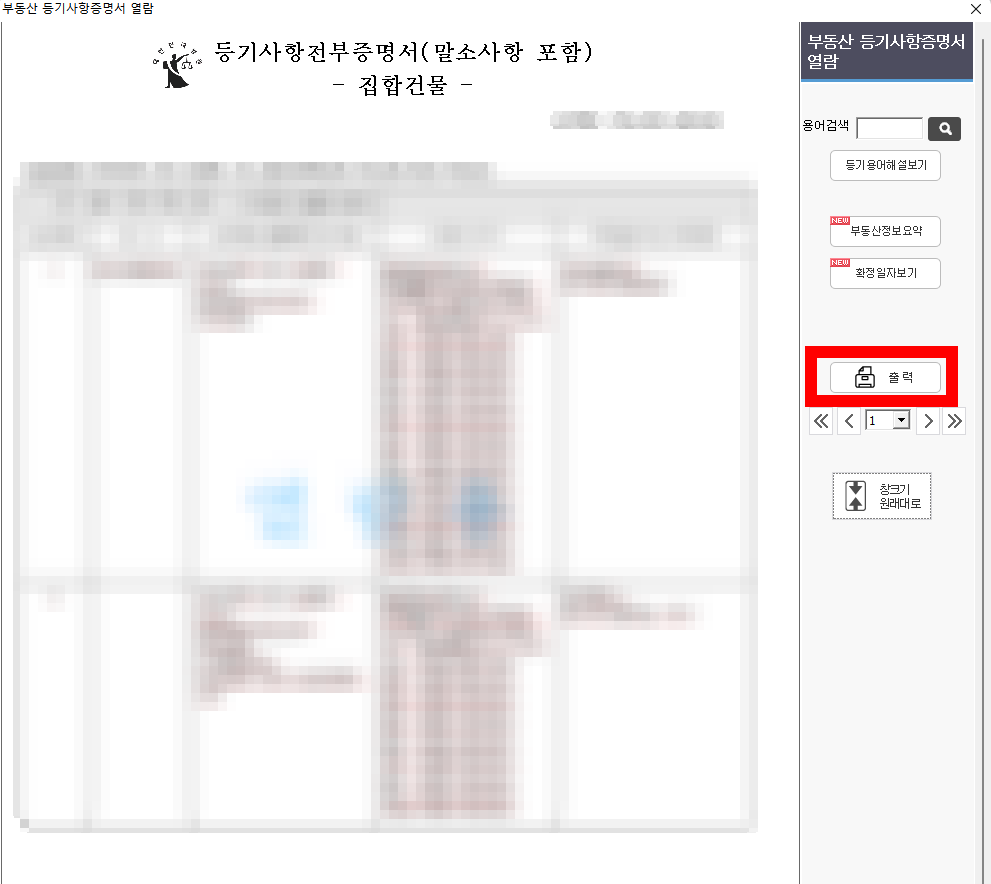 등기부등본 열람
