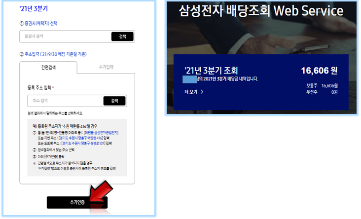 증권사-추가인증-및-배당금-조회-완료