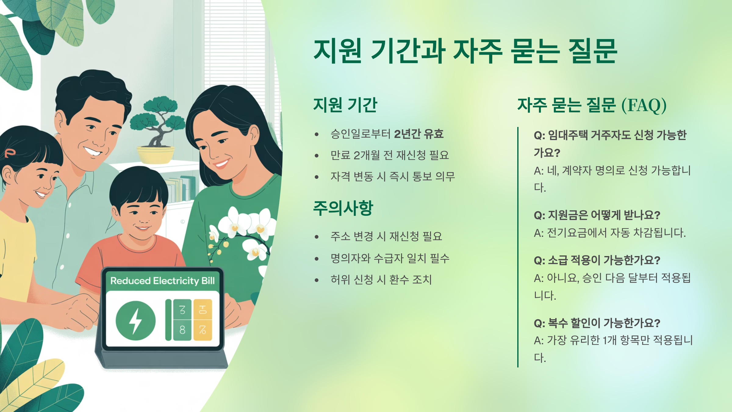 지원 기간과 주의사항