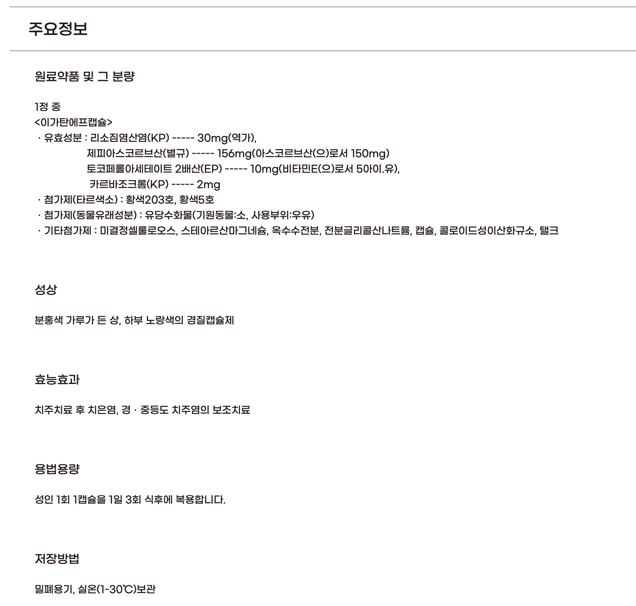 이가탄 주요정보