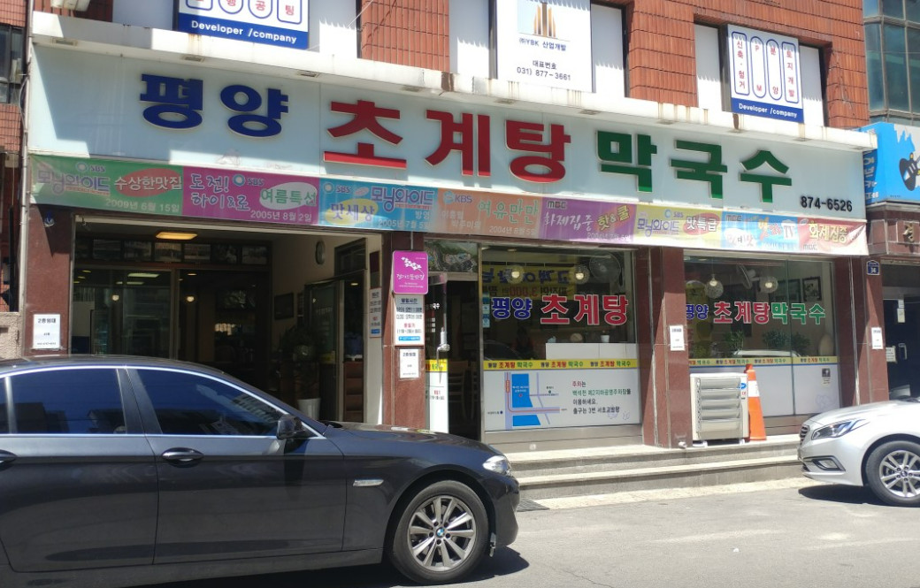 알토란 한중일 여름나기 초계탕