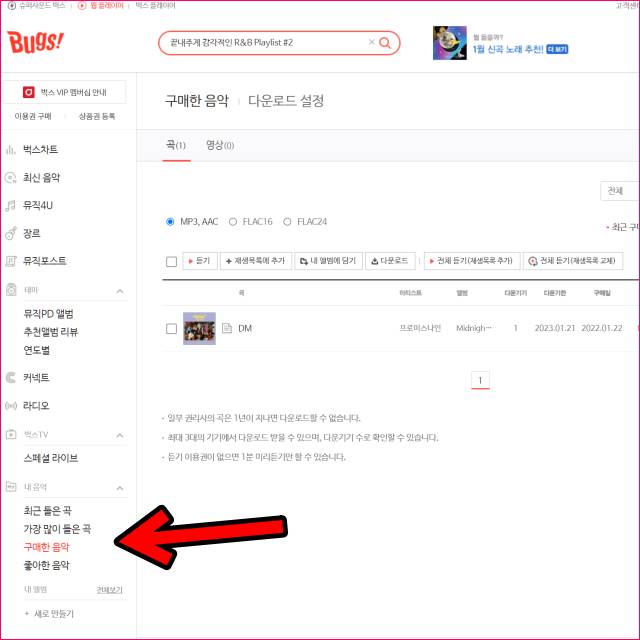 벅스 aac 다운 받는법