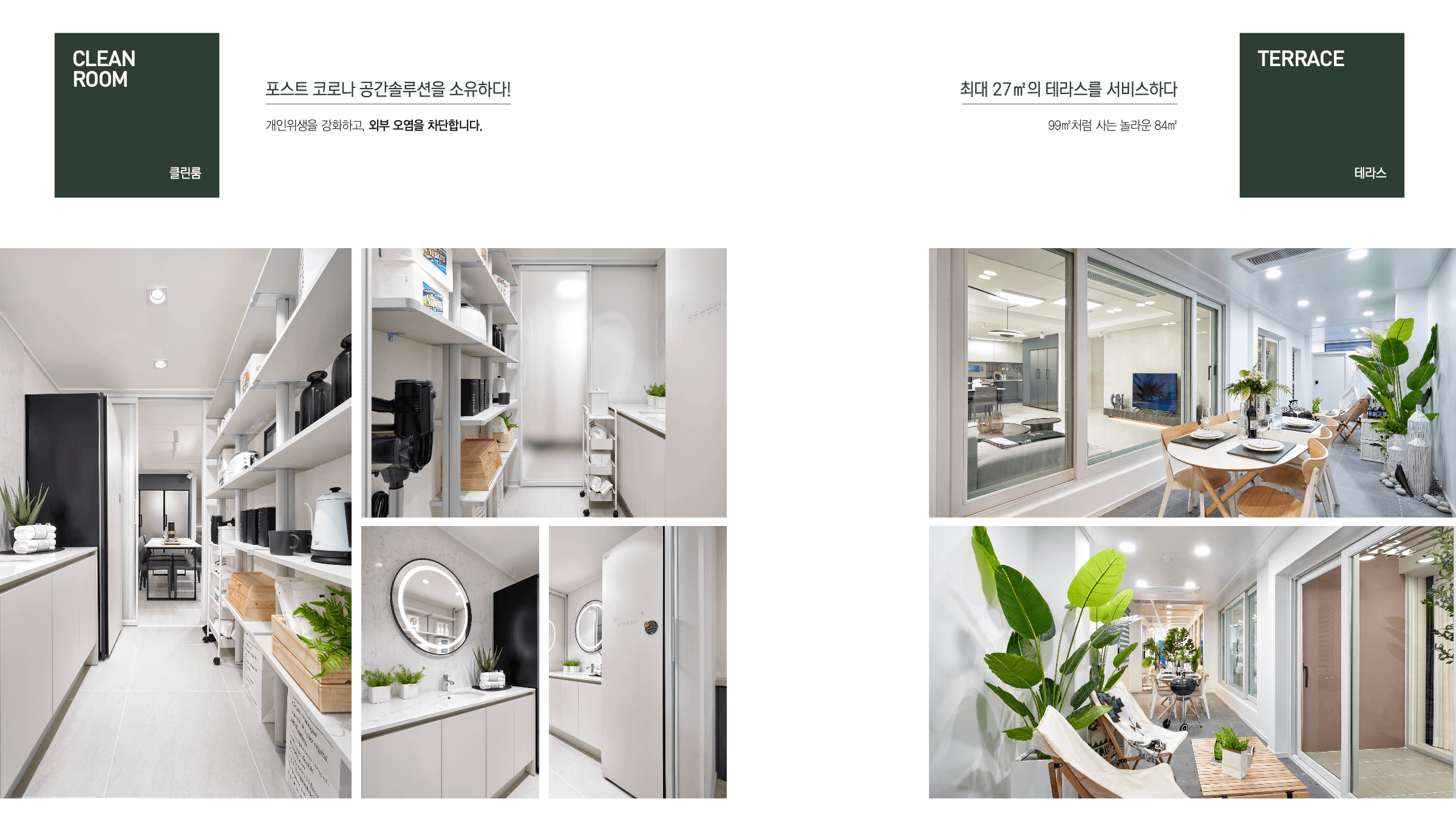 더 프리모84 클린룸