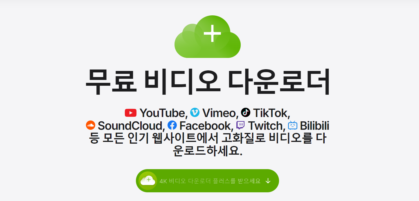 유튜브 음악 다운로드 프로그램1