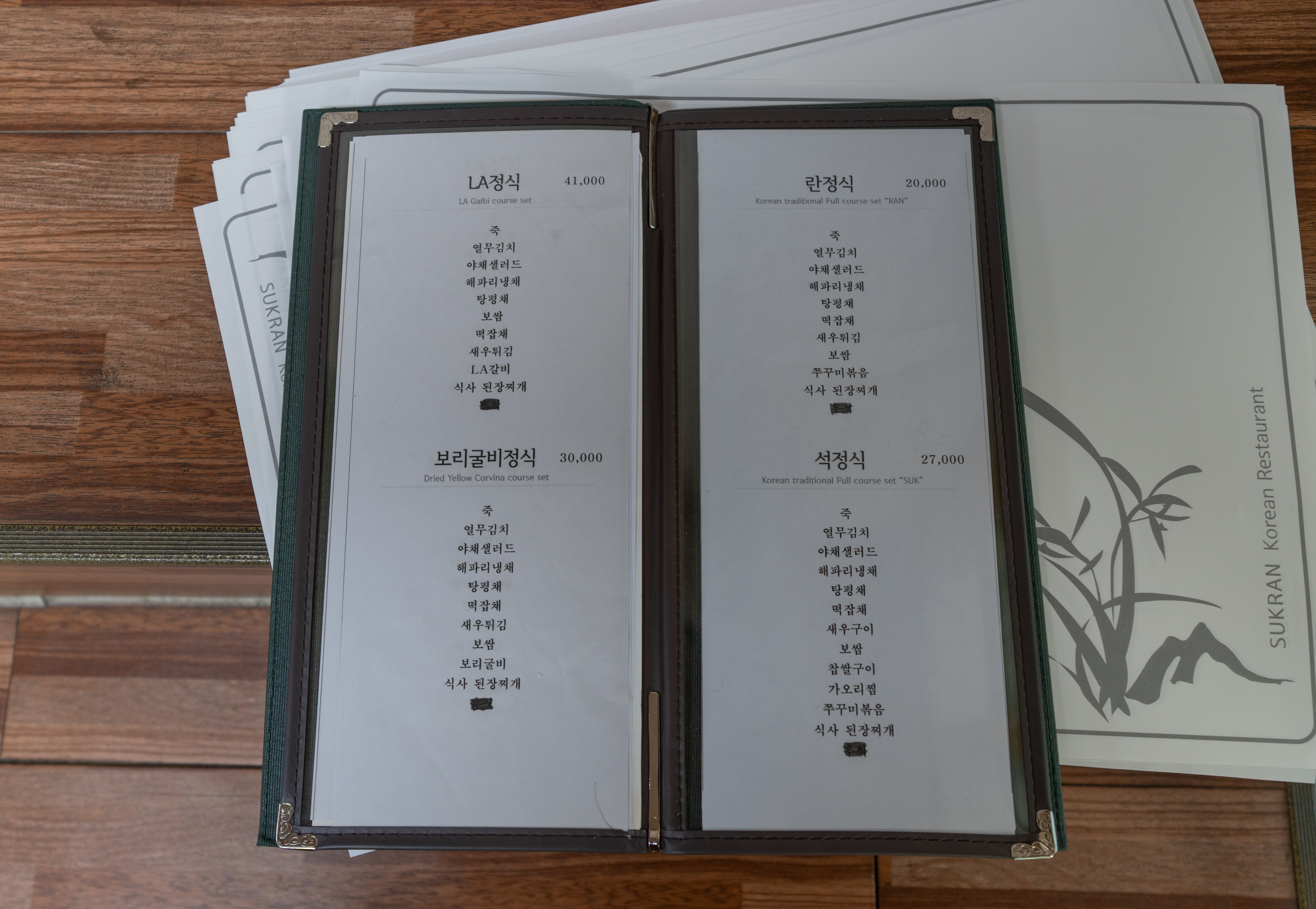 석란 메뉴판