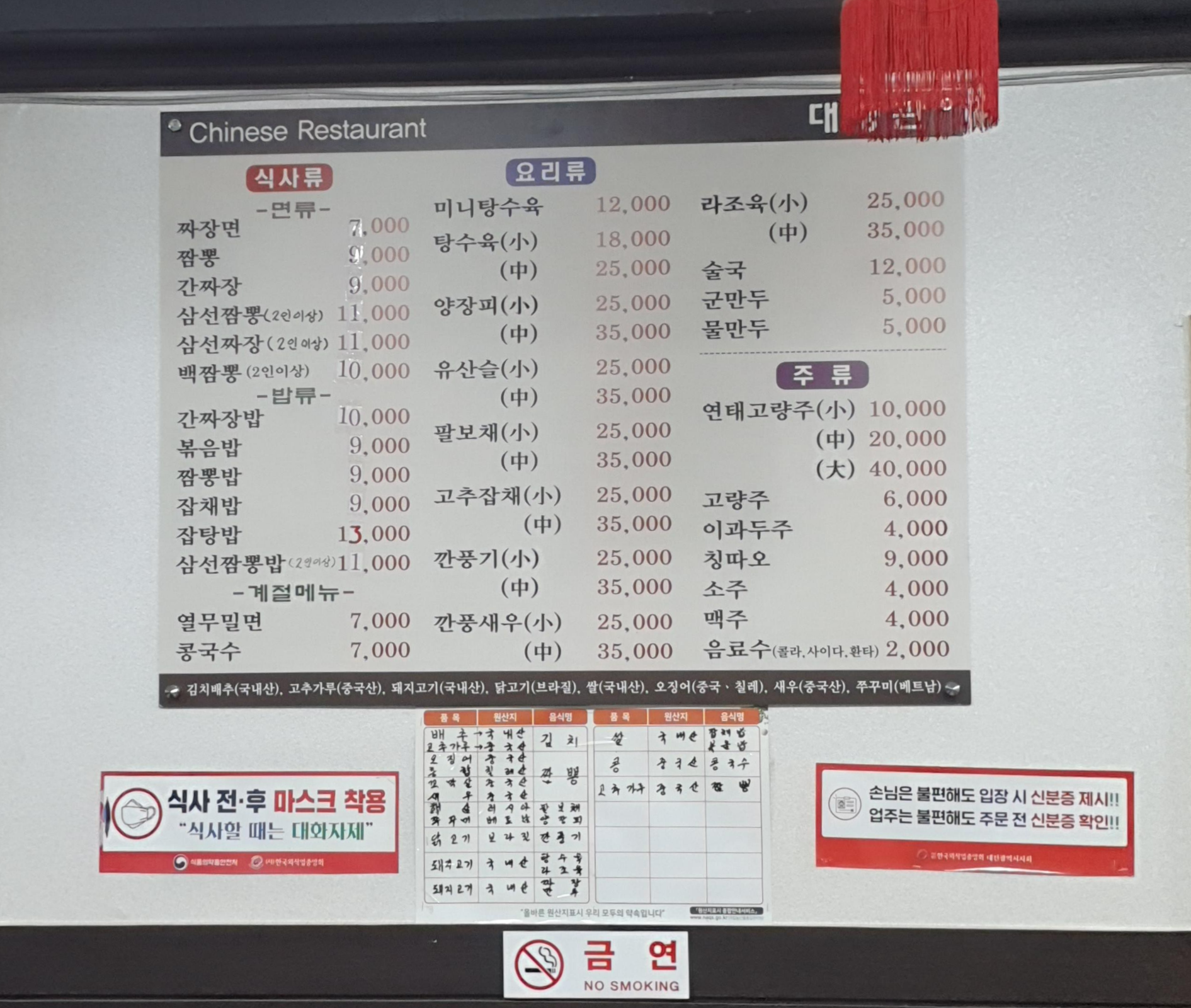 관저동 대성관 중국집 메뉴판