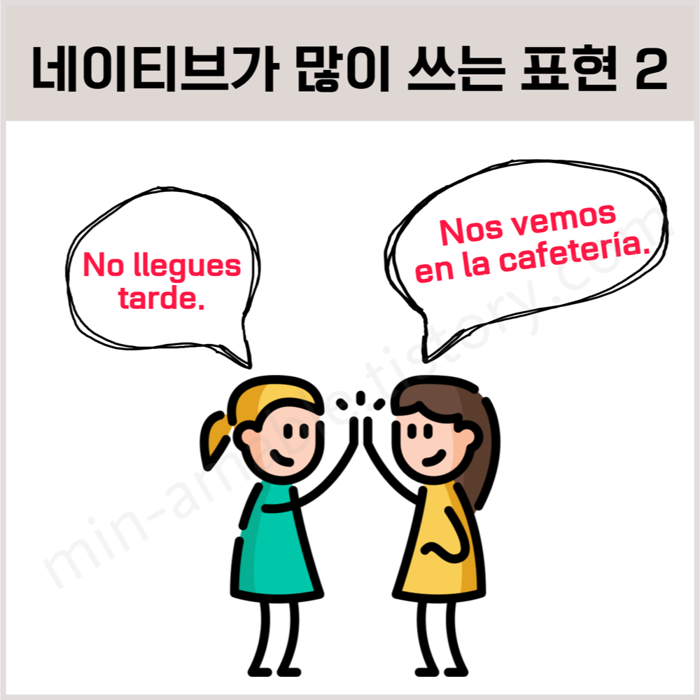 스페인어기초회화