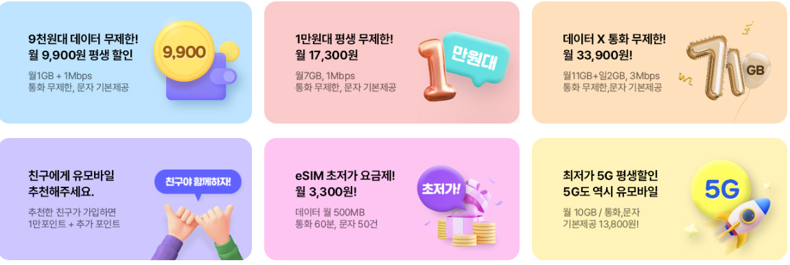 유플러스 알뜰 모바일