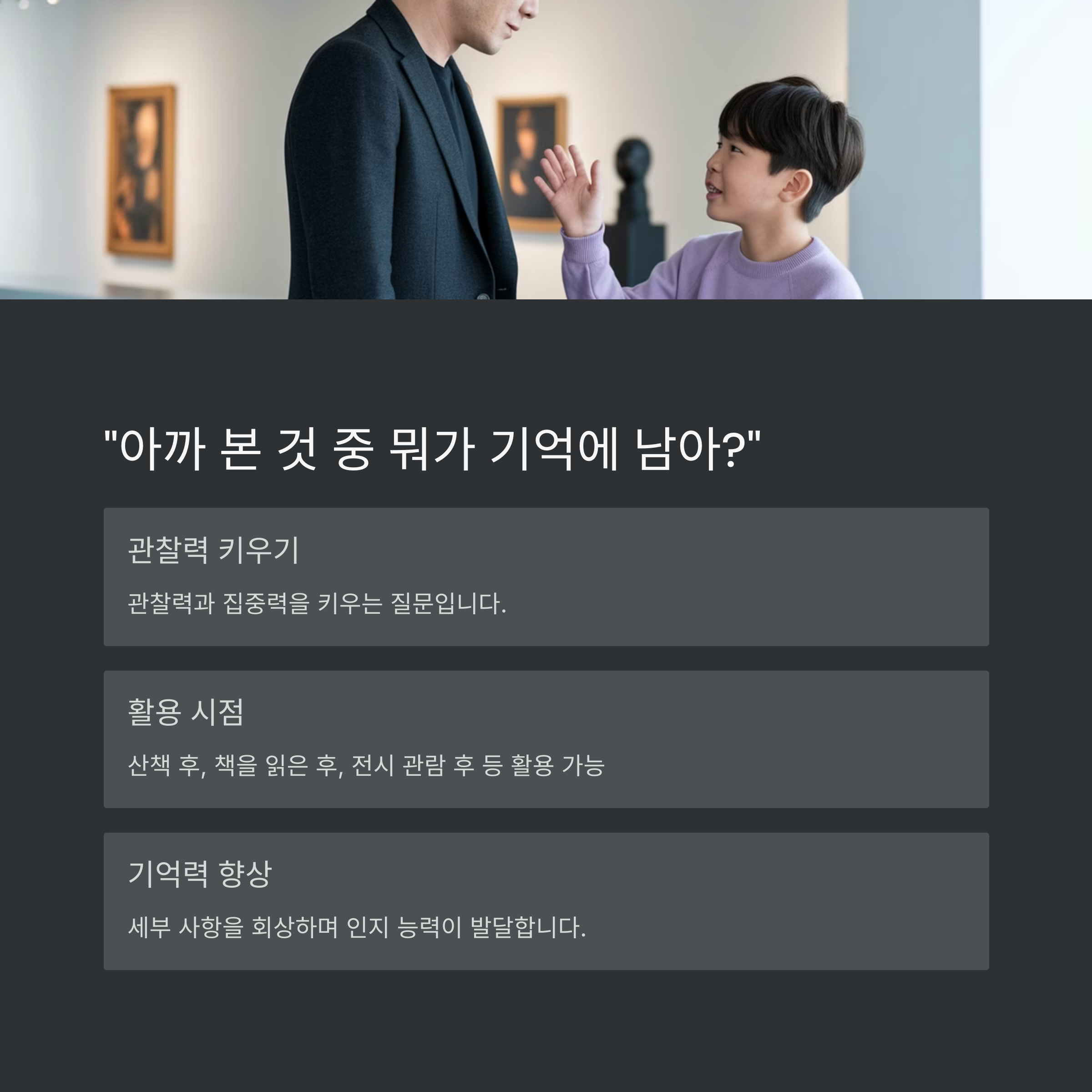 창의성 육아 &ndash; 관찰력과 기억력을 키우는 질문