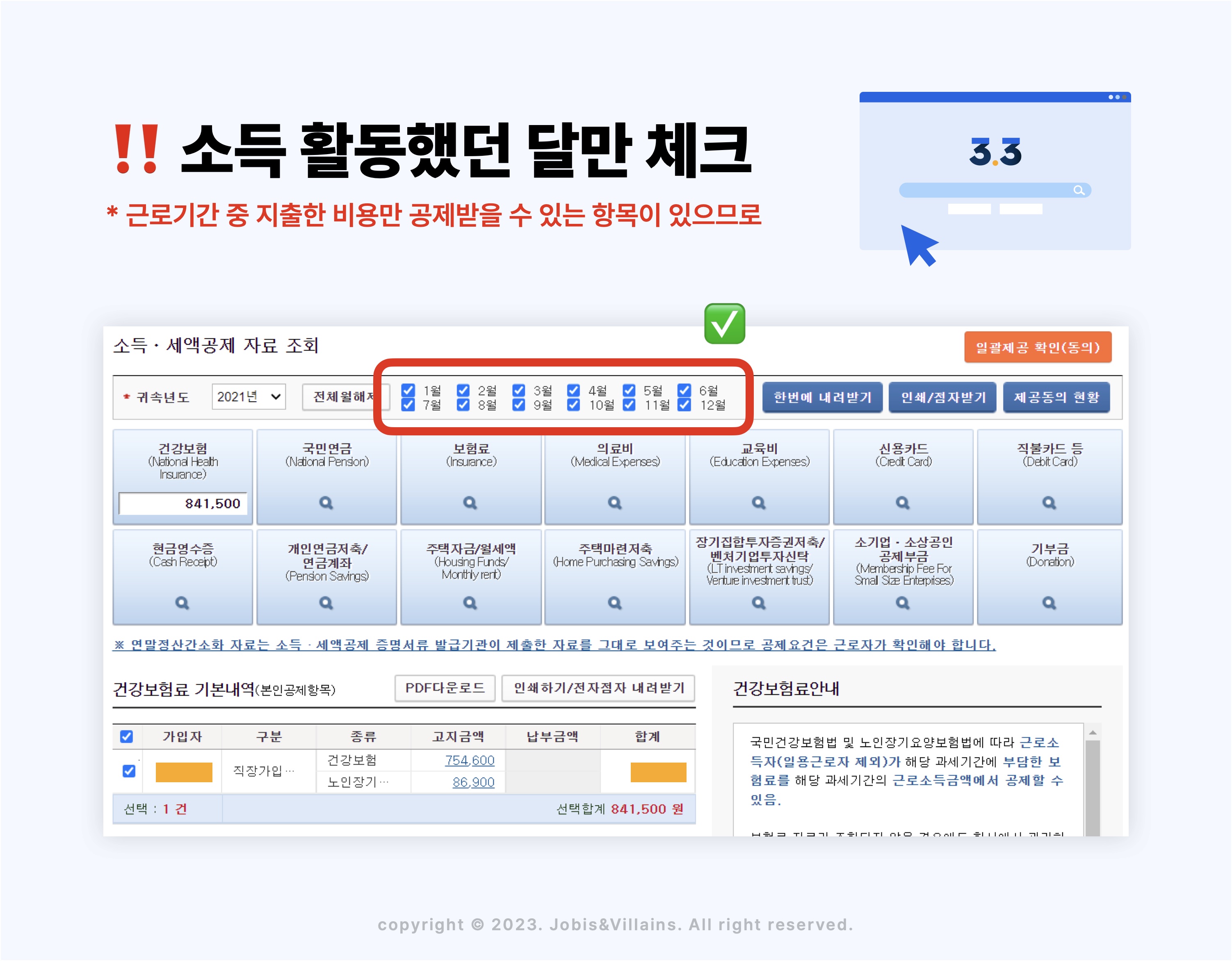 연말정산 환급금 계산 방법