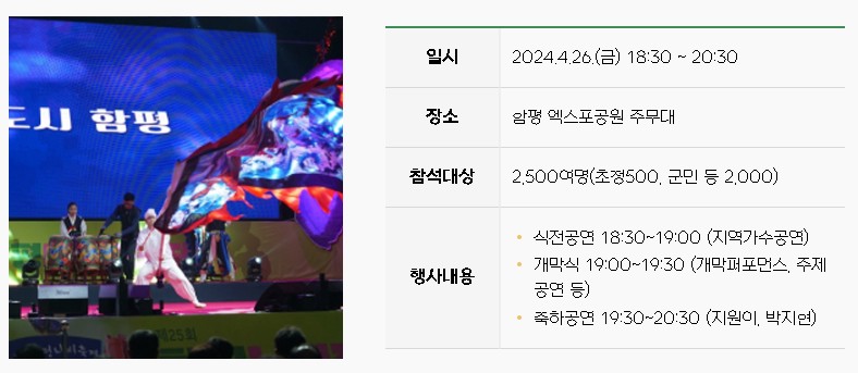 개막식