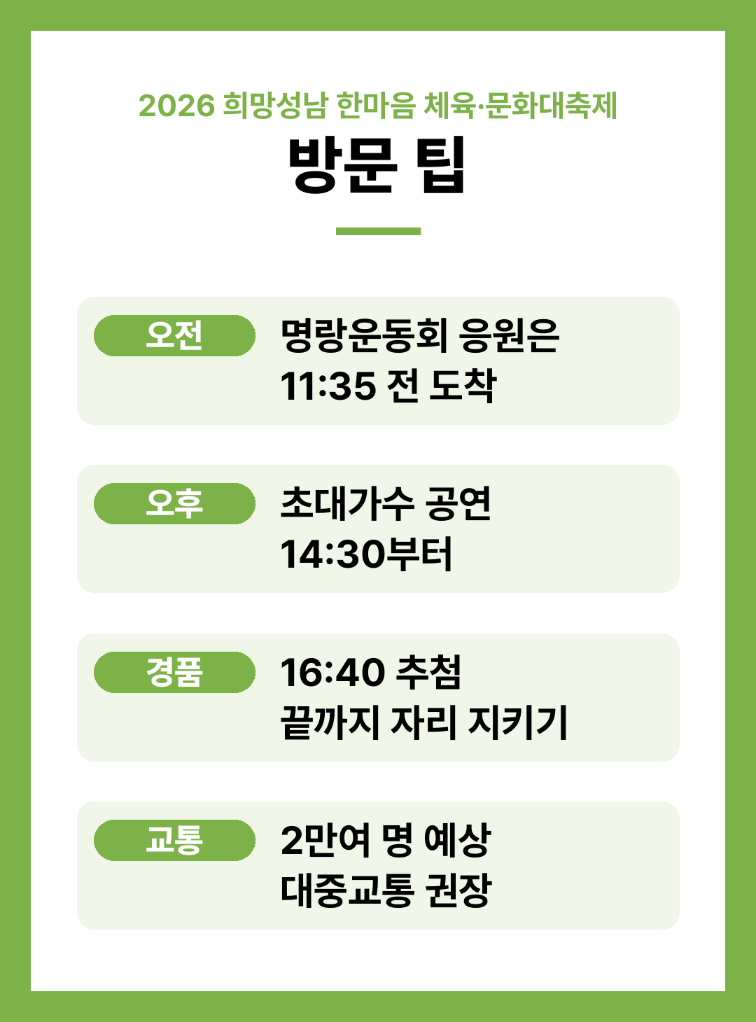 2026 희망성남 한마음 체육&middot;문화대축제 일정 종목 진행순서 정리