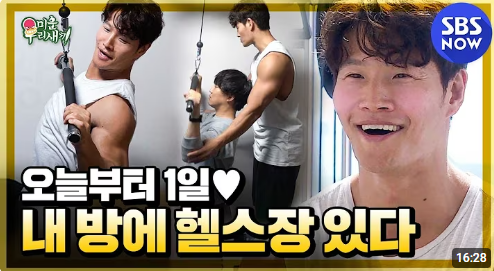 김종국의 헬스 사랑