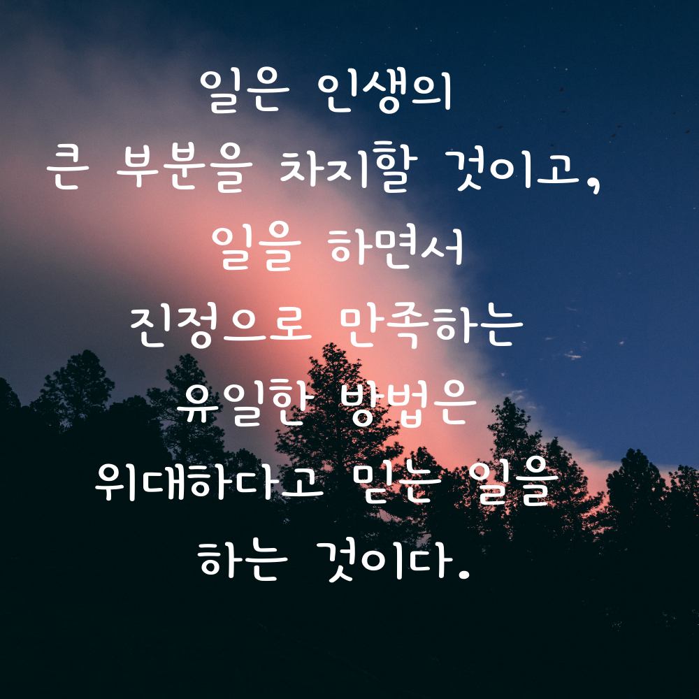 캘리그라피 짧고 좋은 글귀 인생 명언 모음