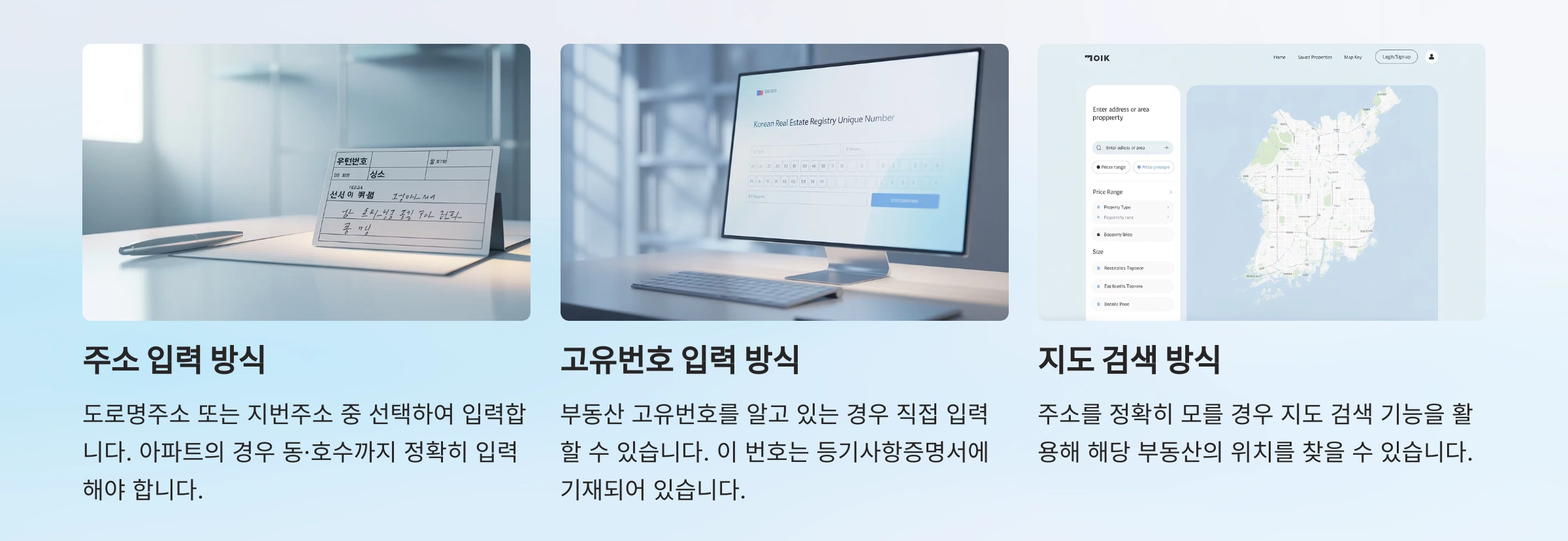 부동산 정보입력하기