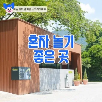 퇴근 후 2시간 혼자 노는 법 모음zip_24