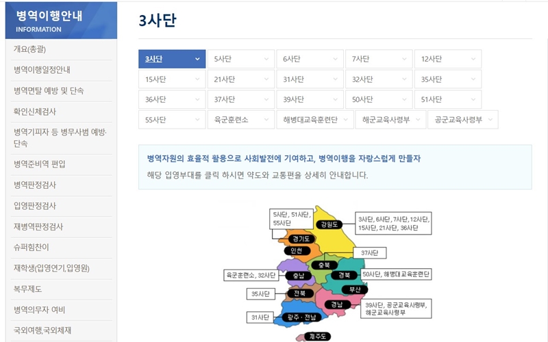 입영부대 조회 홈페이지 소개