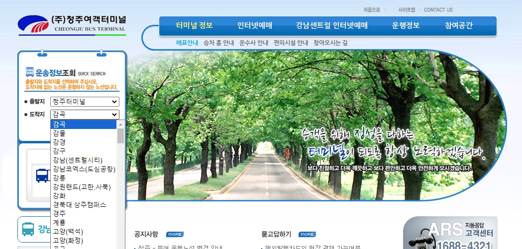 하루에 한 대만 운행하는 계룡시행 버스 시간표 확인 화면