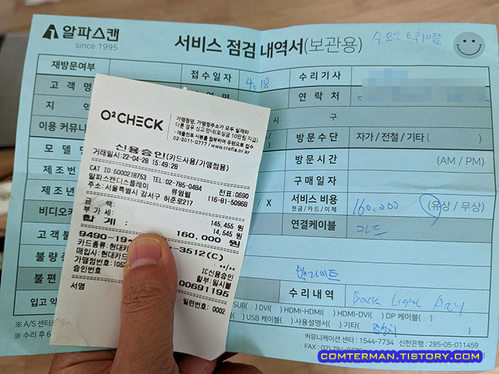 필립스 4350UC 백라이트 교체 비용