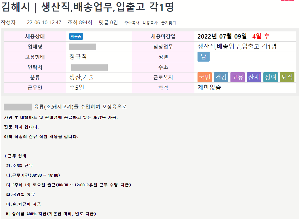 경상남도-김해시-일자리-채용정보-상세-모집내용