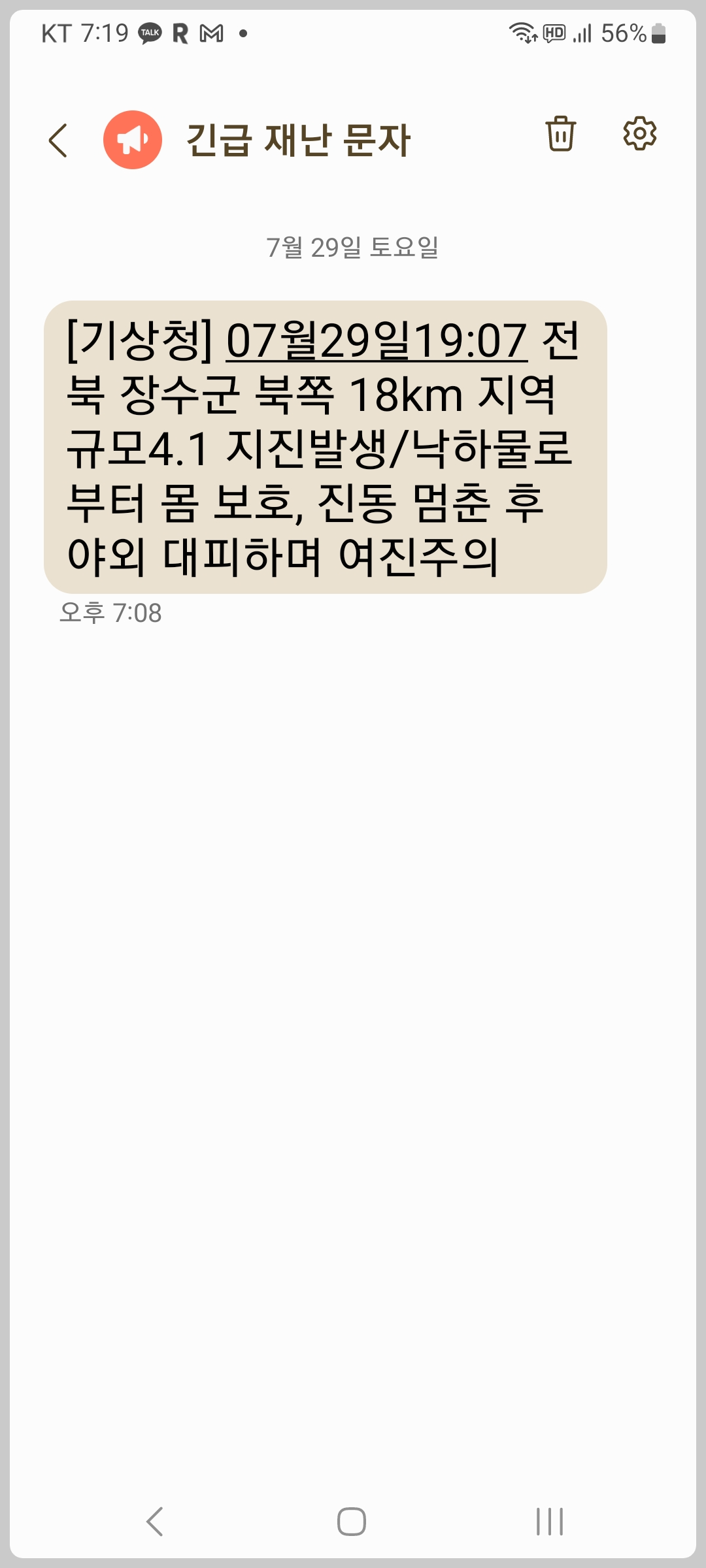 전북 장수군 주변 4.1 규모 지진 긴급재난 문자