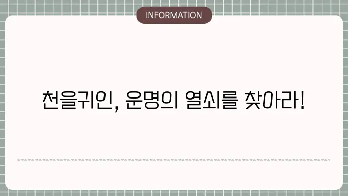 천을귀인 사주풀이