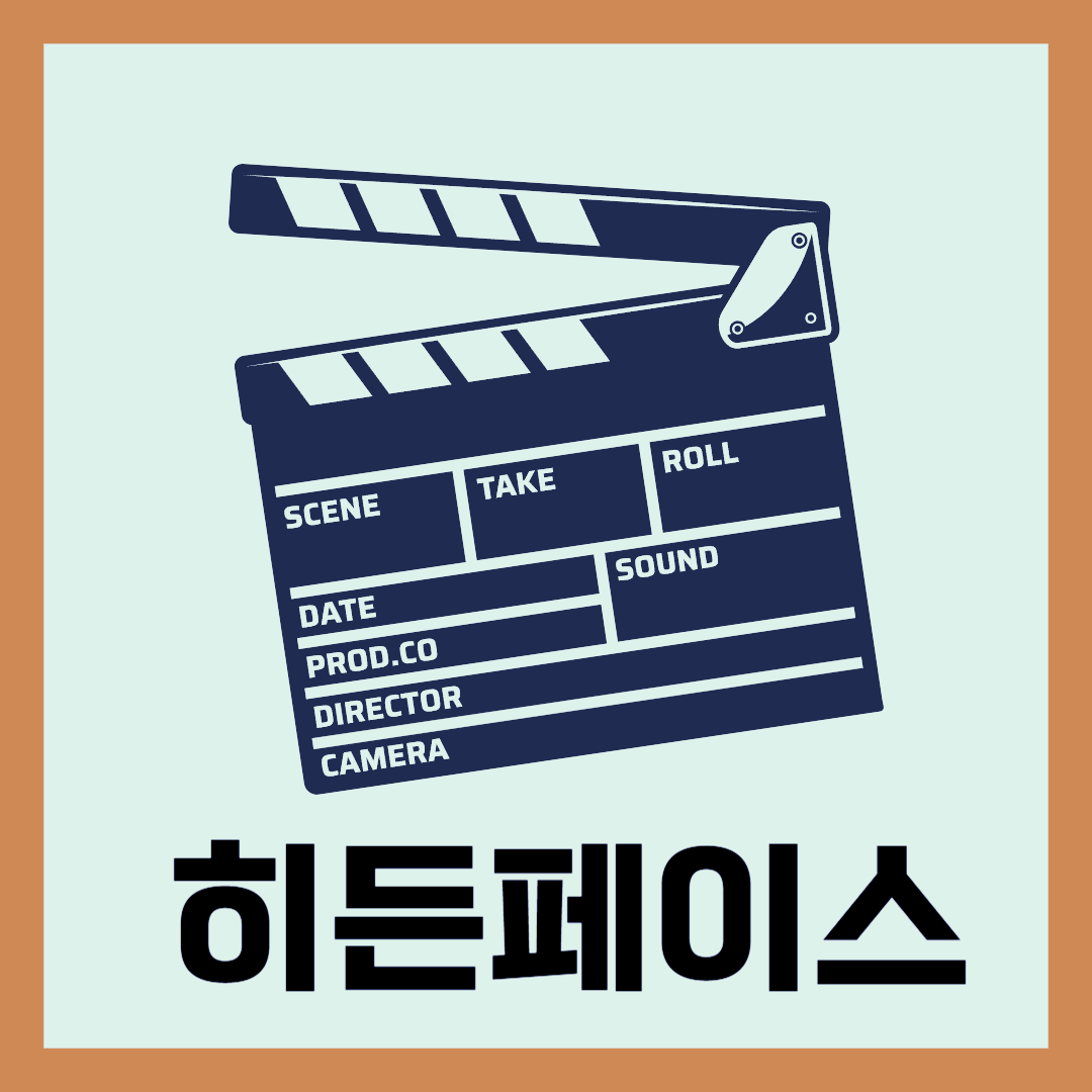 히든페이스 원작 예고편 ott 다시보기