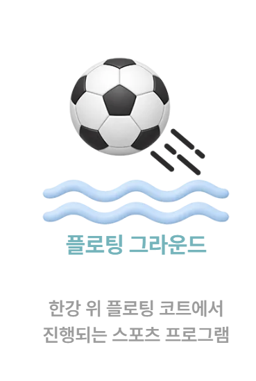 서울스프링페스타, 서울스프링페스티벌, 한강공원, 한강회전목마, 드론쇼, 로드쇼, 원더쇼, 한강라면, 한강, 여의도