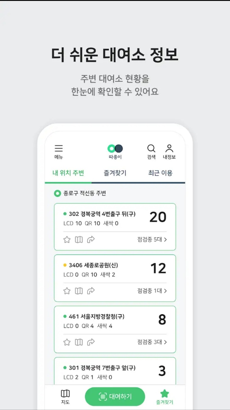 따릉이 가족권