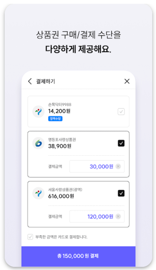 광역 서울사랑상품권 추가 발행