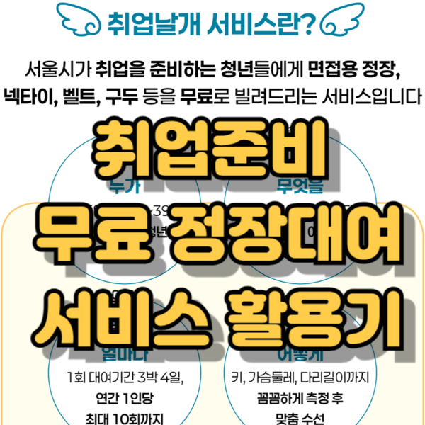 무료 정장 대여