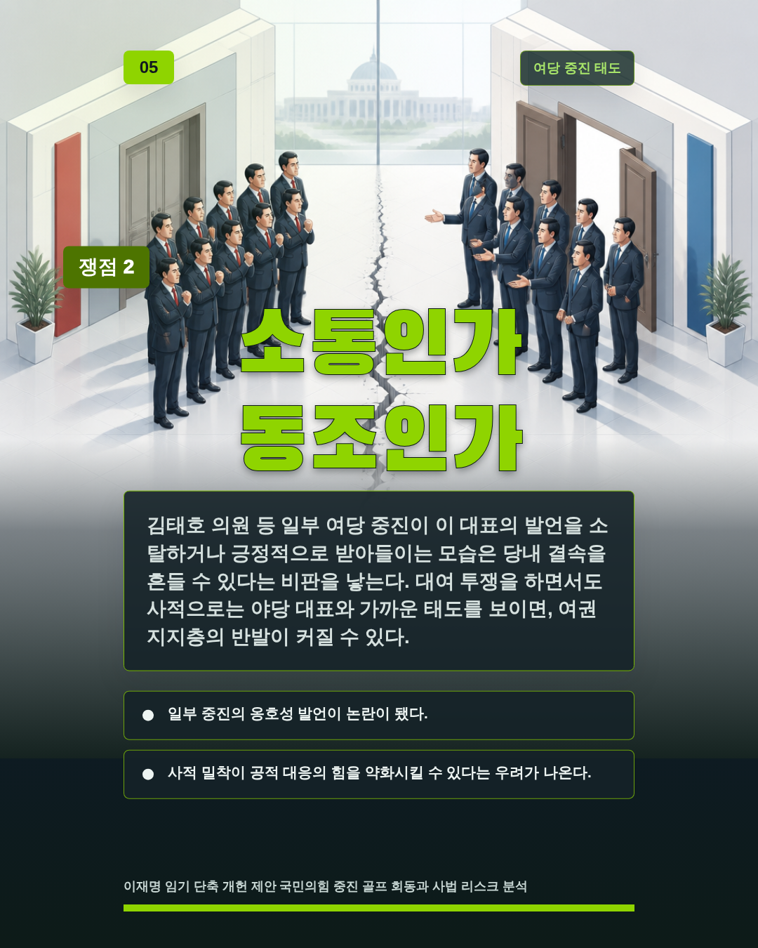 소통인가 동조인가
