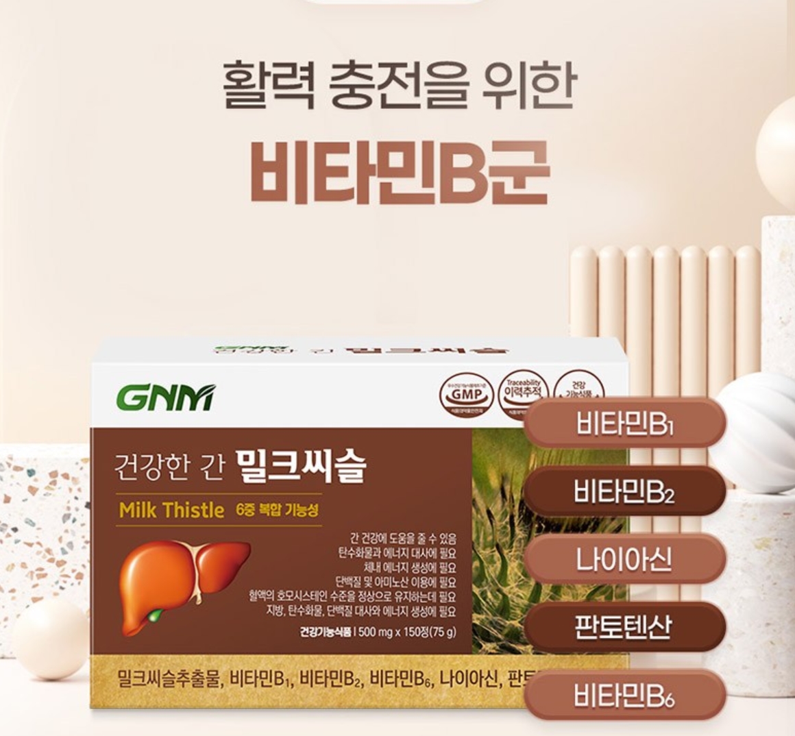 밀크씨슬 보충제 병 주변으로 임산부, 어린이, 의료 기호 등 다양한 주의사항 아이콘이 배치된 이미지. 섭취 전 주의를 당부합니다.