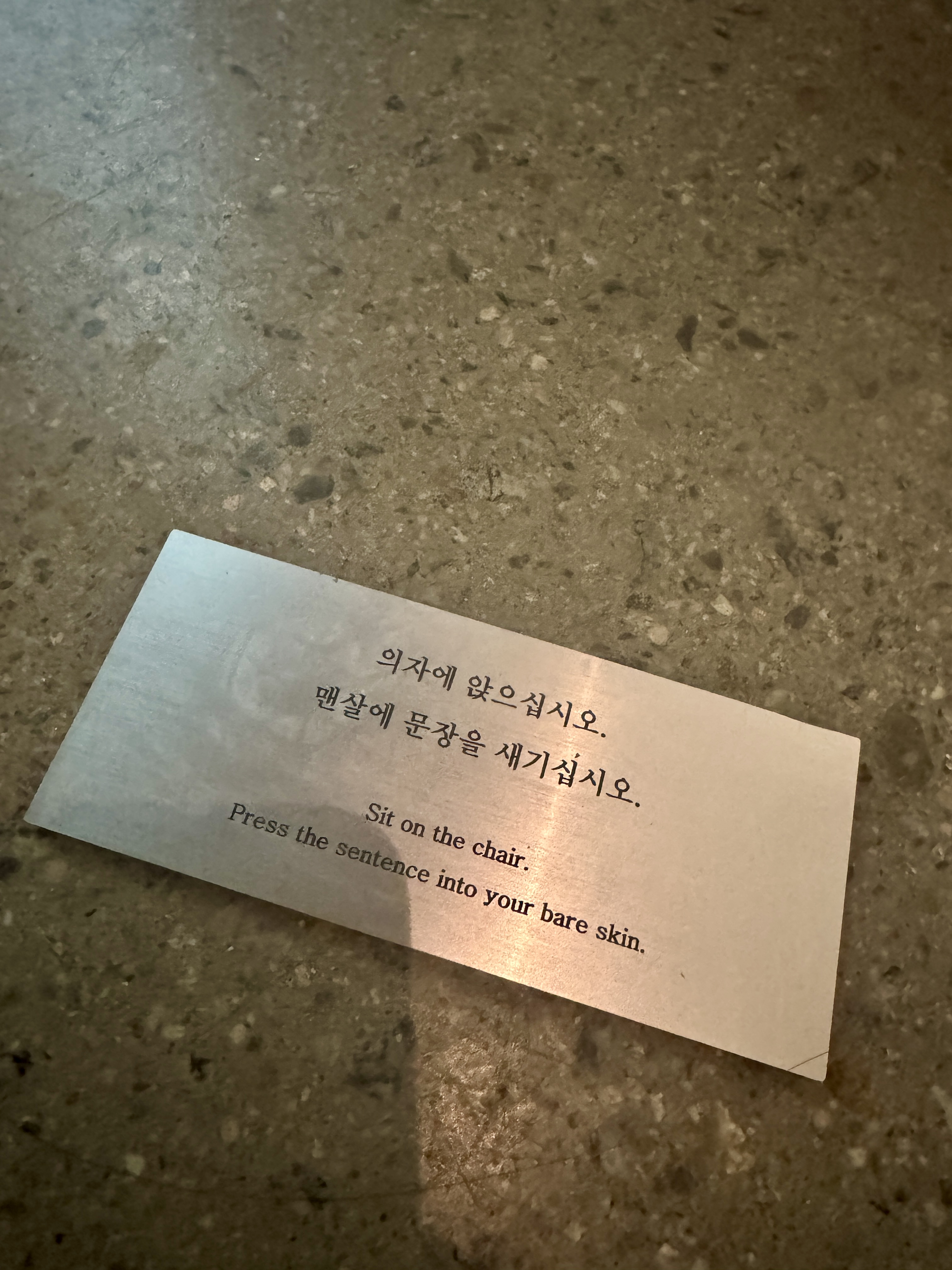 파주 헤이리 화이트블럭 체험형 전시 안내 문구, 직접 앉아 참여하도록 유도하는 미디어아트 전시