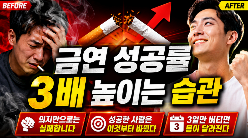 금연 성공률 3배 높이는 습관 이미지사진