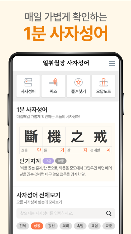 사자성어 모음 앱, 필수 사자성어 퀴즈