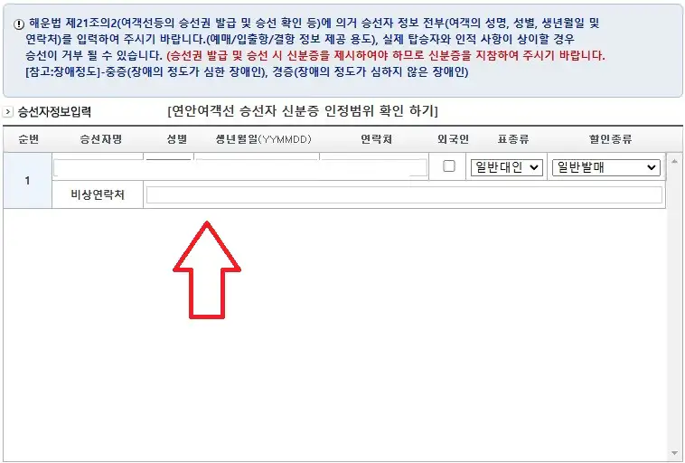 말도 배편 예매 방법 다섯 번째
