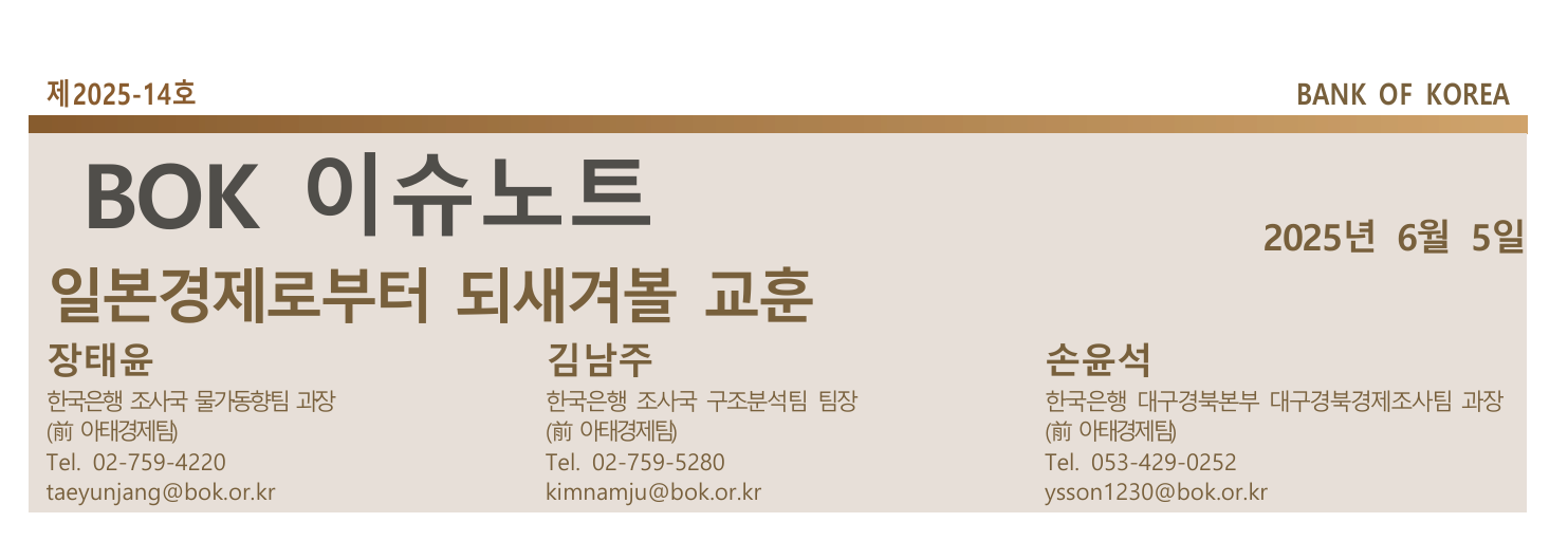 일본경제가 건네는 다섯 가지 경고음 핵심 지표 이미지