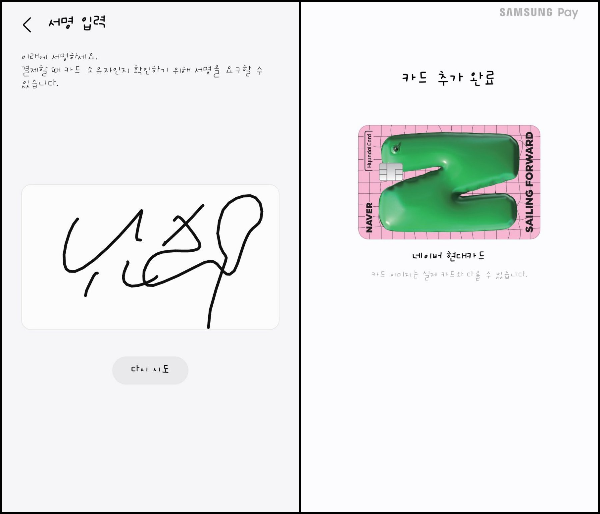 카드 서명입력 후 완료