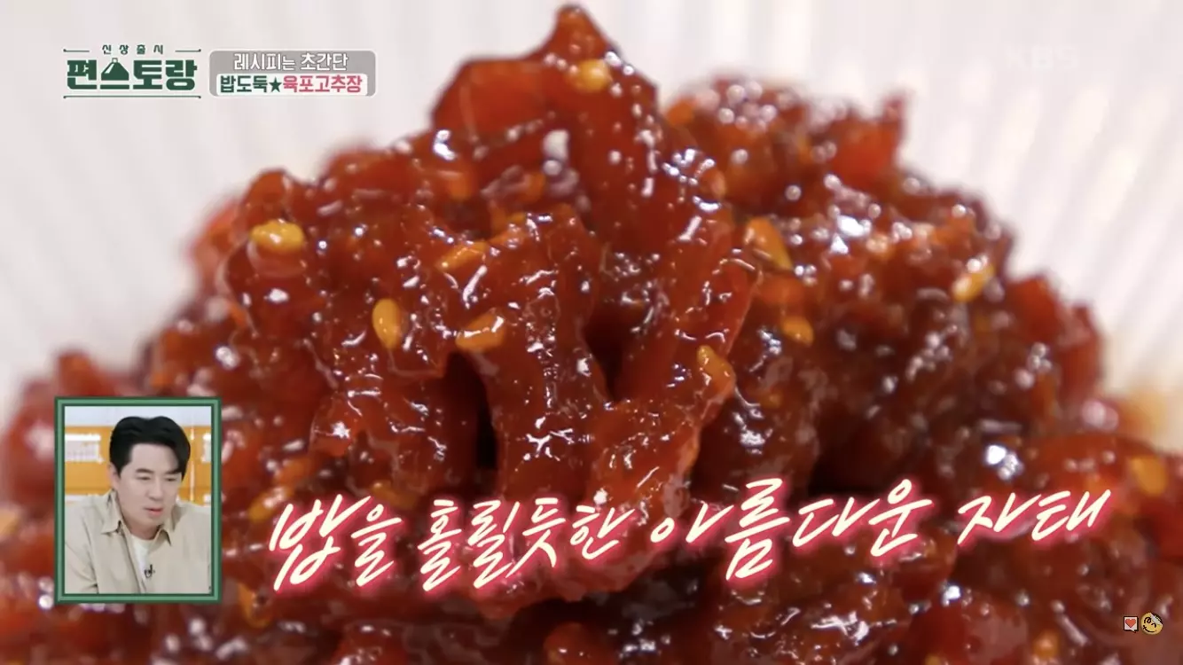 어남선생 육포고추장 완성