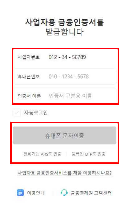 금융인증서 발급 관련 화면