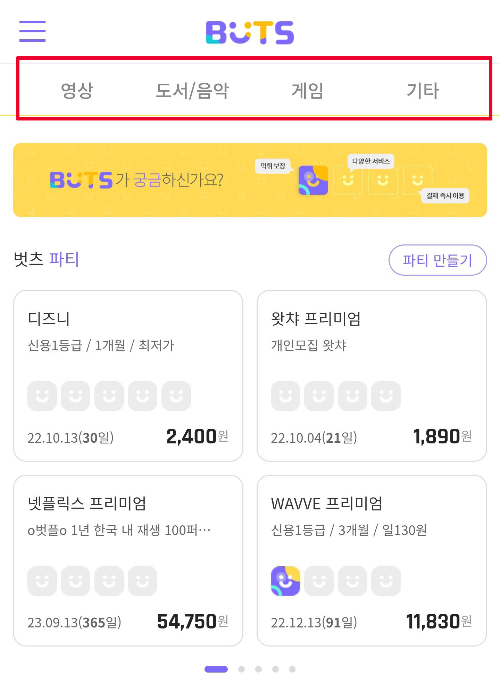 벗츠분류