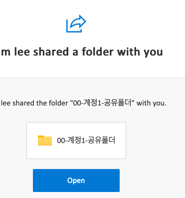 폴더가 공유되었다는 메일