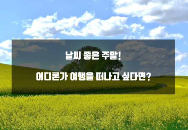 고군산섬잇길 SNS이벤트