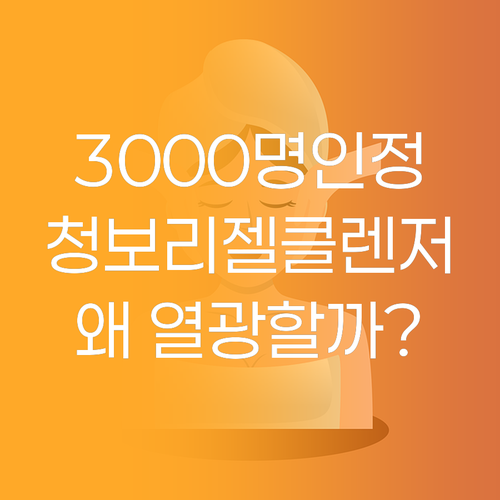 3000명이 인정한 청보리 젤 클렌저