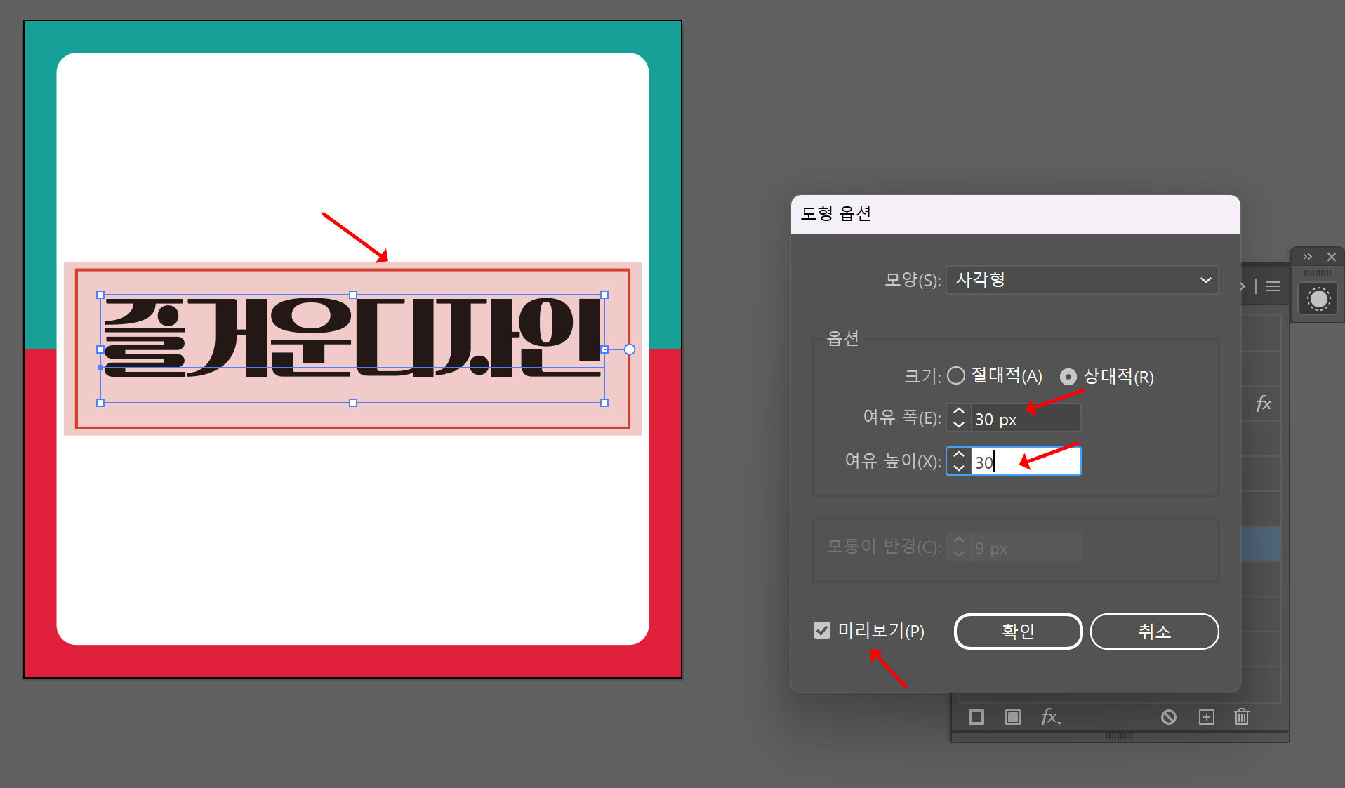 칠 수치 변경