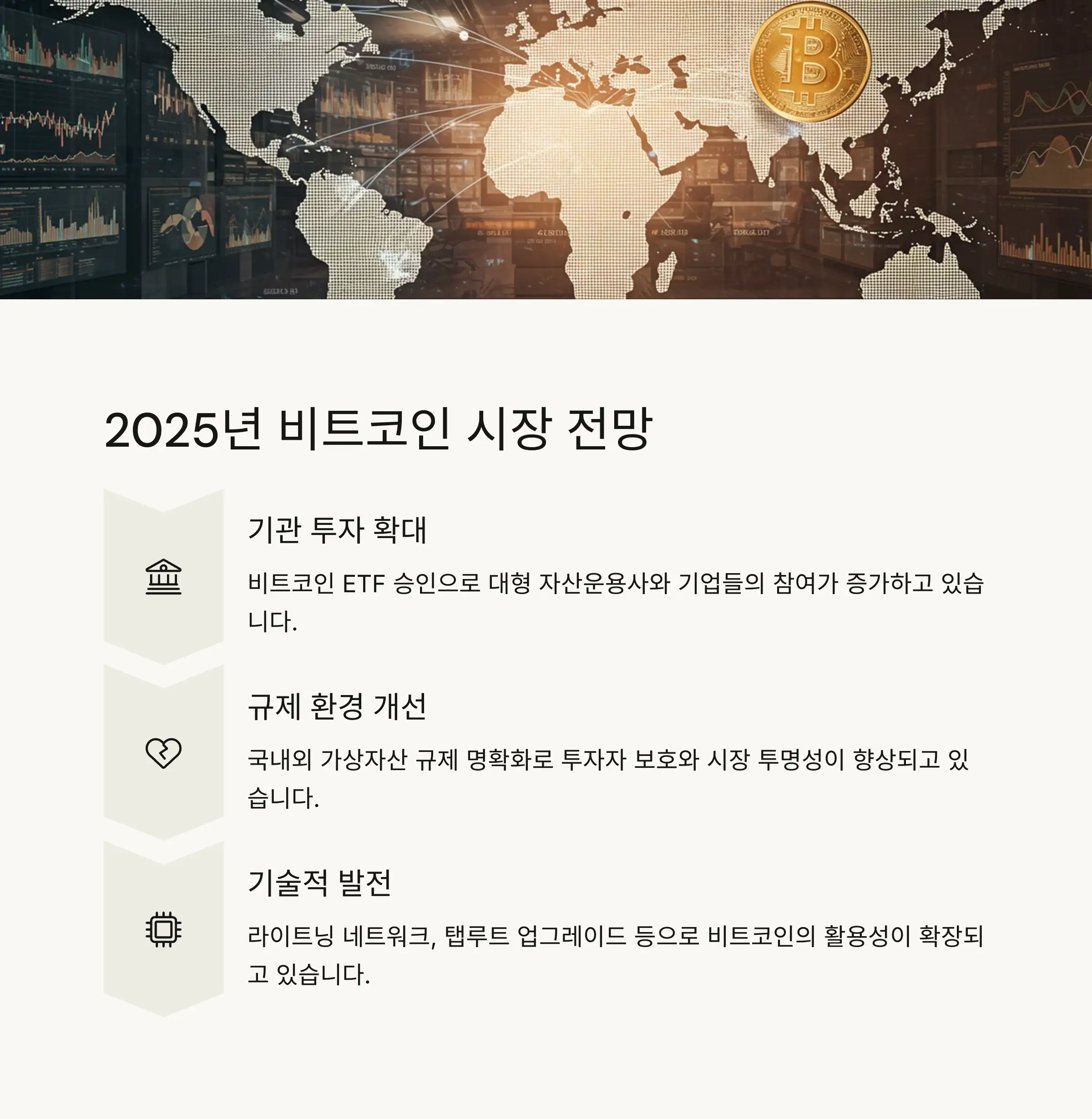 🚀 2025년 시장 전망